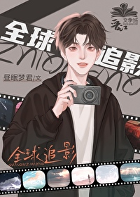 全球追更笔趣阁