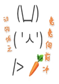 动物城之兔兔向前冲by落落星河